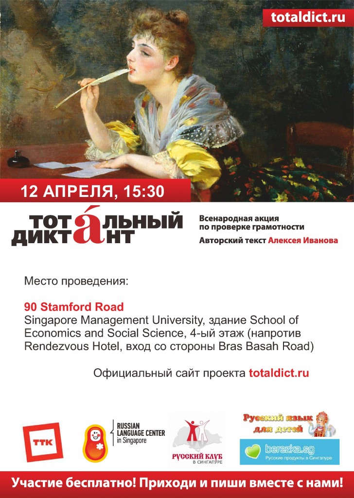 poster_totaldikt2014-page1